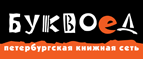 Скидка 10% для новых покупателей в bookvoed.ru! - Гусиноозёрск